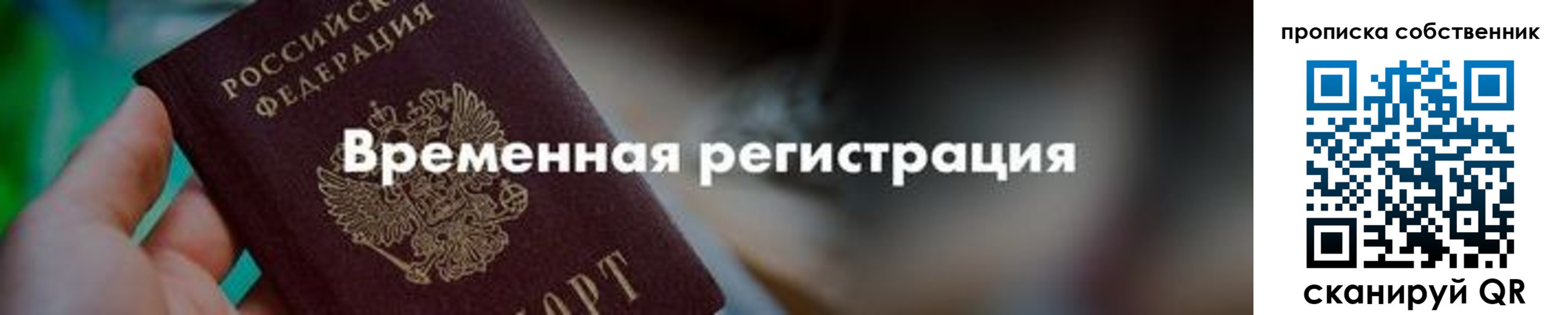 прописка для работы в Электроуглях