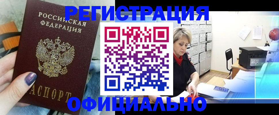 прописка для школы в Электроуглях