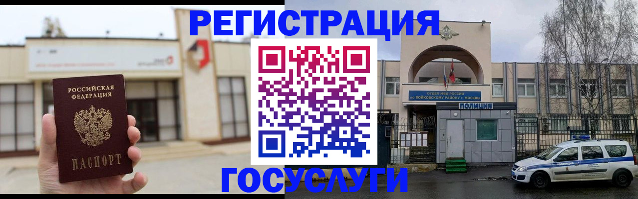прописка ребенка в Электроуглях