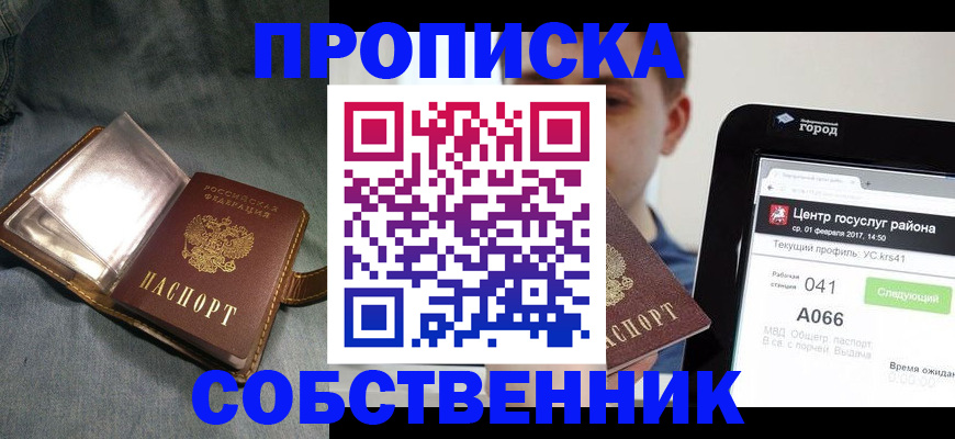 прописка штамп в Электроуглях