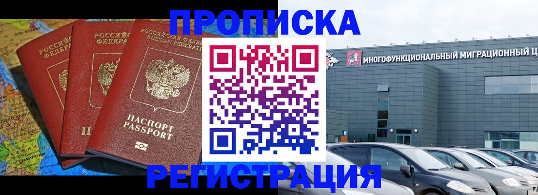 прописка для военкомата в Электроуглях