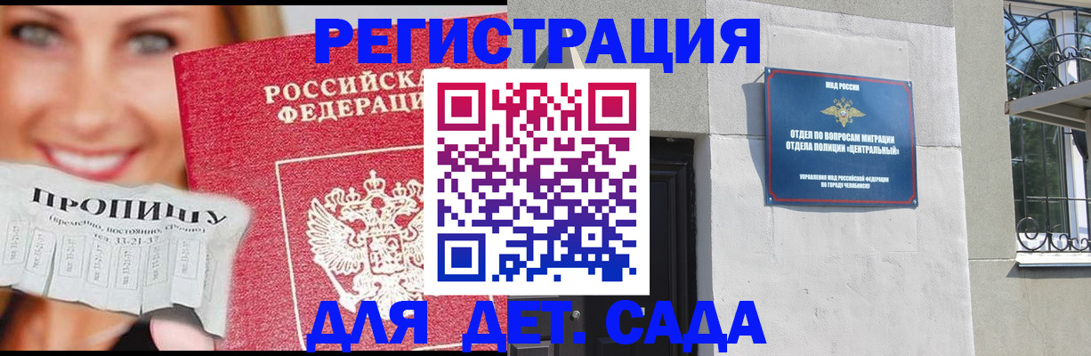 прописка в Электроуглях