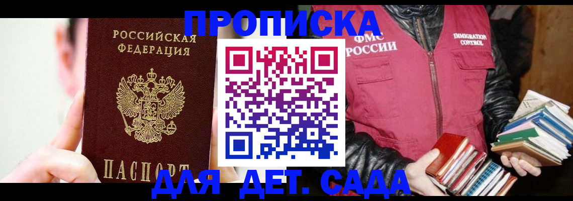прописка для работы в Электроуглях
