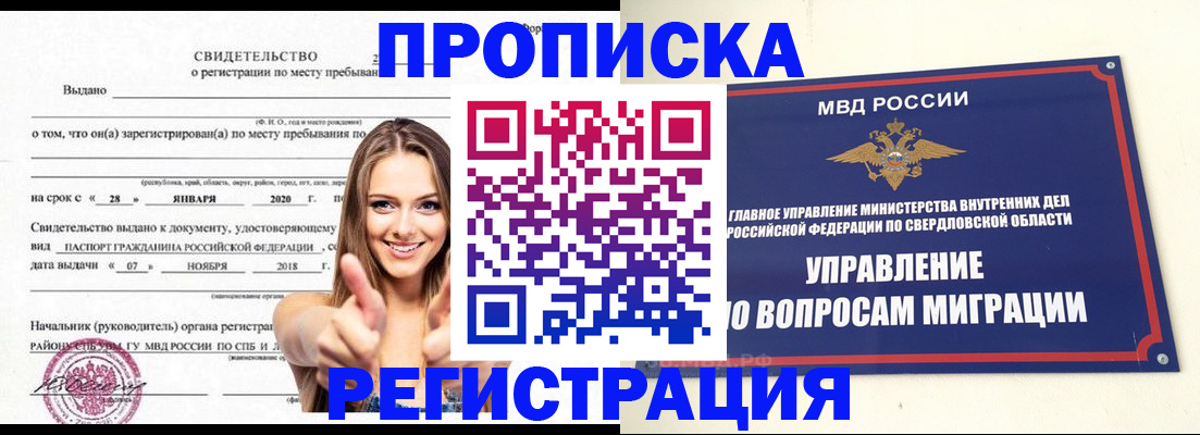 прописка от собственника в Электроуглях